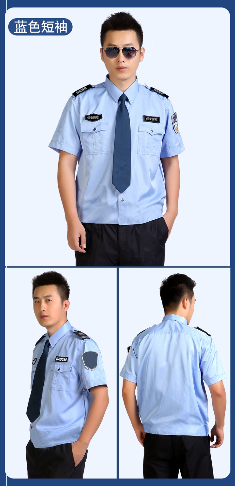 保安服夏裝套裝夏季短袖制服長袖襯衣襯衫小區物業門衛工作服男(圖9)