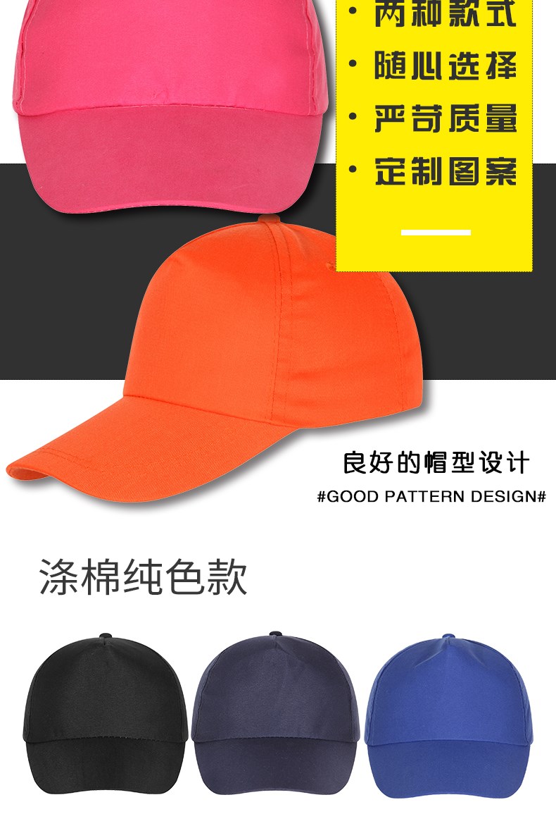 滌棉純色帽子定制logo志愿者義工鴨舌帽diy黑色棒球團體廣告帽潮(圖3)