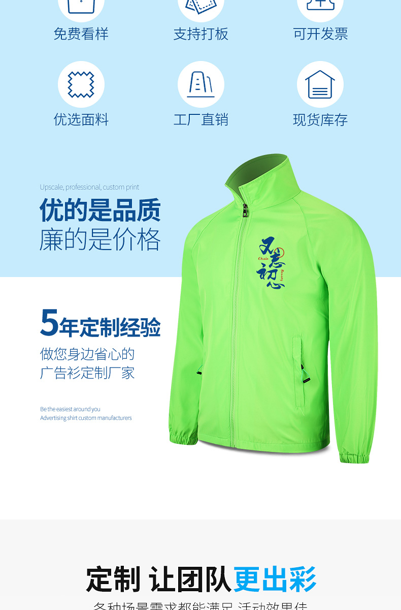 長袖春季風衣定制廣告衫外套印制 活動志愿者工作服外套定做工衣(圖3)