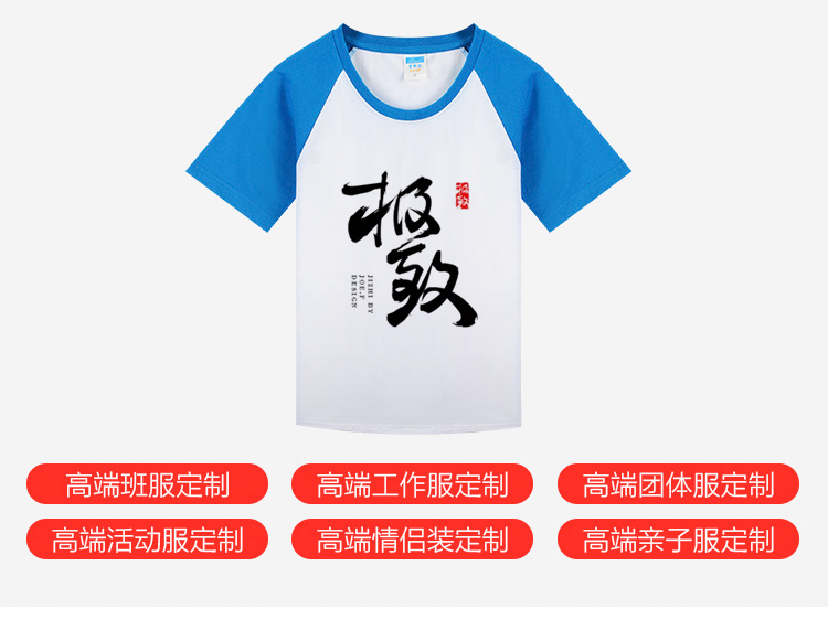 班服定制短袖插件T恤衫工作服聚會服活動衫DIY定做廣告衫印字logo(圖7)