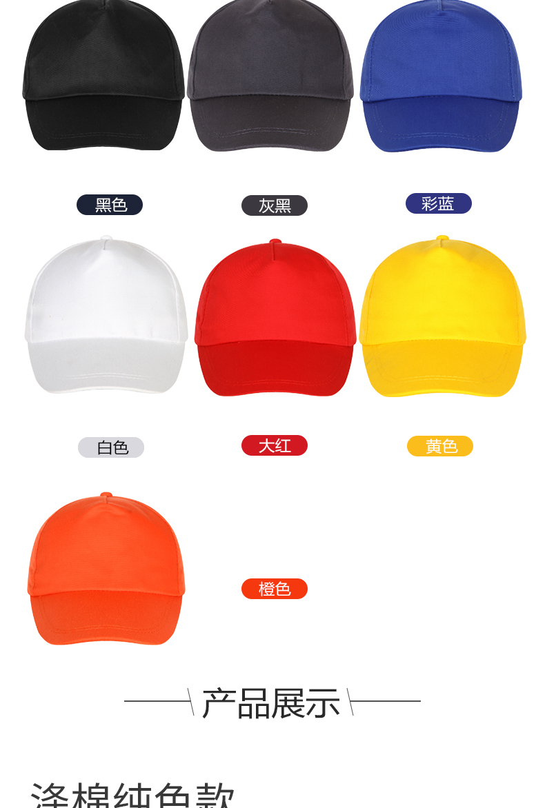 滌棉純色帽子定制logo志愿者義工鴨舌帽diy黑色棒球團體廣告帽潮(圖5)