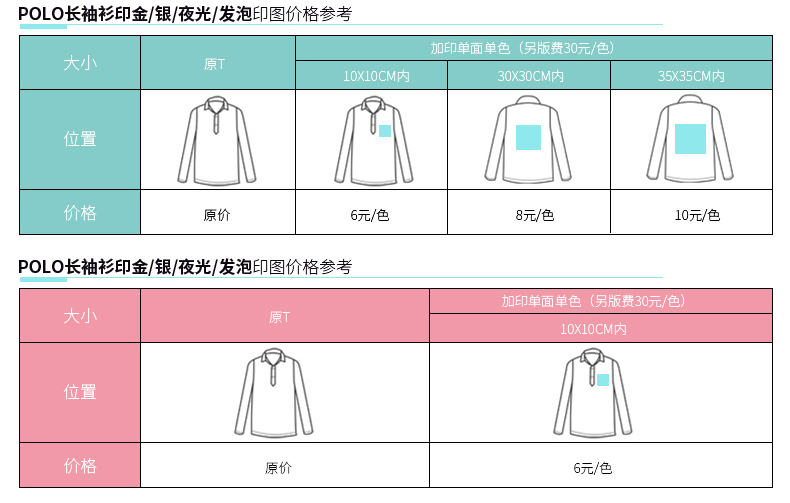 定制t恤長袖 polo衫定制 來圖定做文化衫 廣告衫翻領 工作服訂制(圖25)