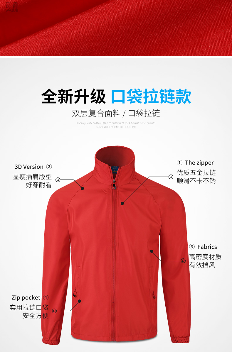長袖春季風衣定制廣告衫外套印制 活動志愿者工作服外套定做工衣(圖9)