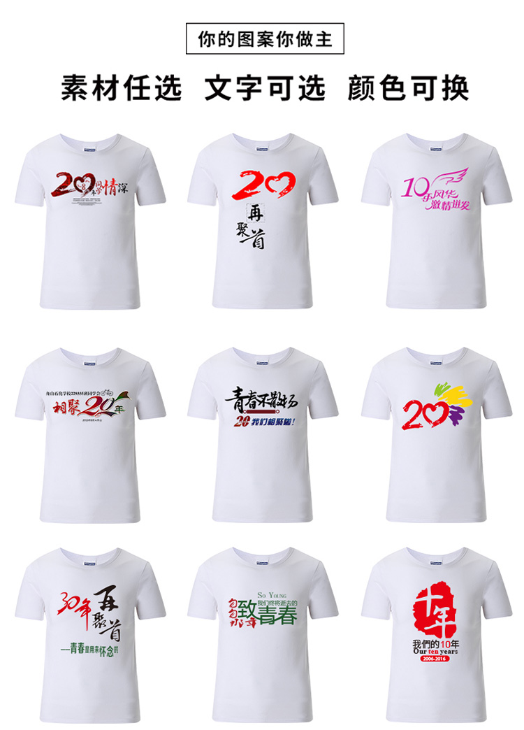 定制T恤班服 同學聚會衣服10年20年70周年慶祝文化衫奶茶店印logo(圖7)
