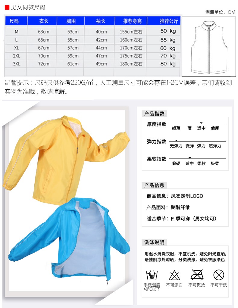 風衣定制印字印LOGO廣告衫文化衫工作服定做外套長袖工衣活動衣服(圖5)